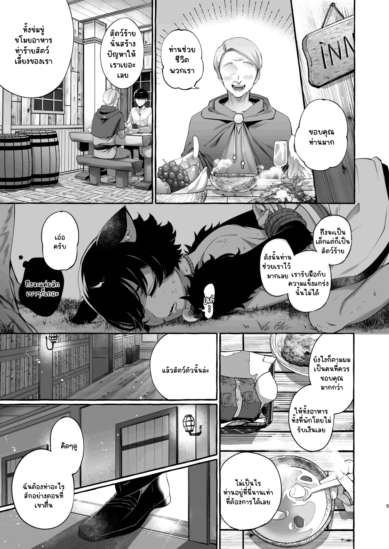 ผู้กล้าจากต่างโลก-6